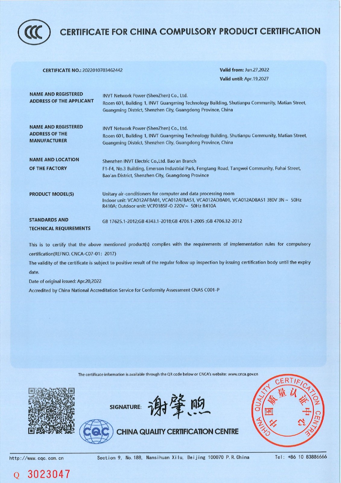 VCA012 3C证书【有效期至2027.6.26】_page-0002.jpg