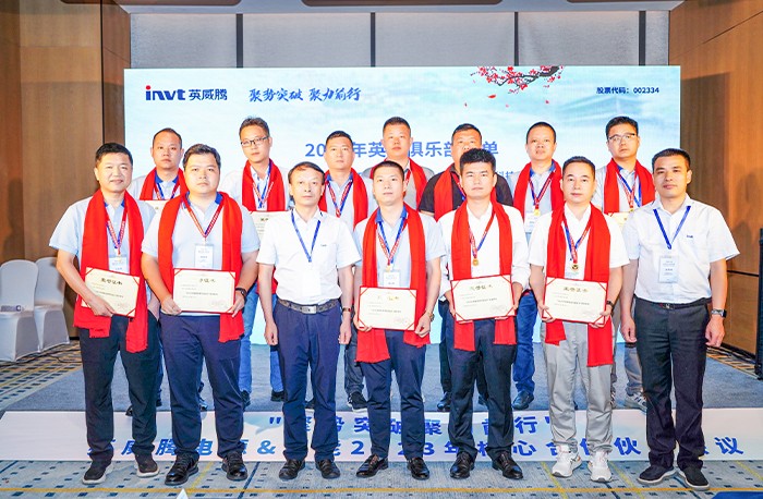 1-2023 China Core Partners Meeting successfully held2  INVT Power & Network Power.jpg